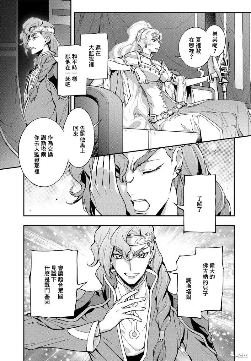 複活的魯魯修,第09话,第21张