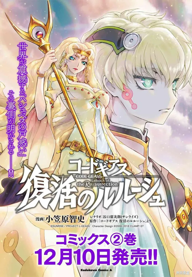複活的魯魯修,第09话,第33张