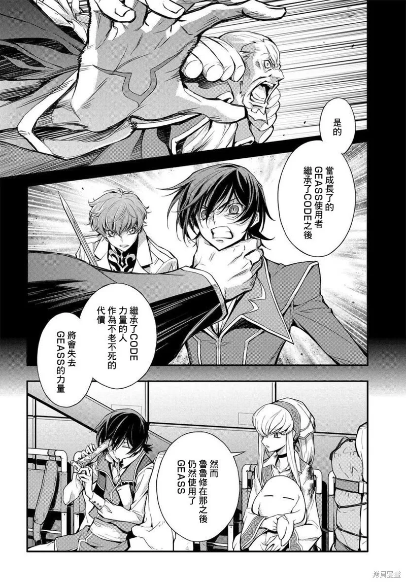 複活的魯魯修,第09话,第6张