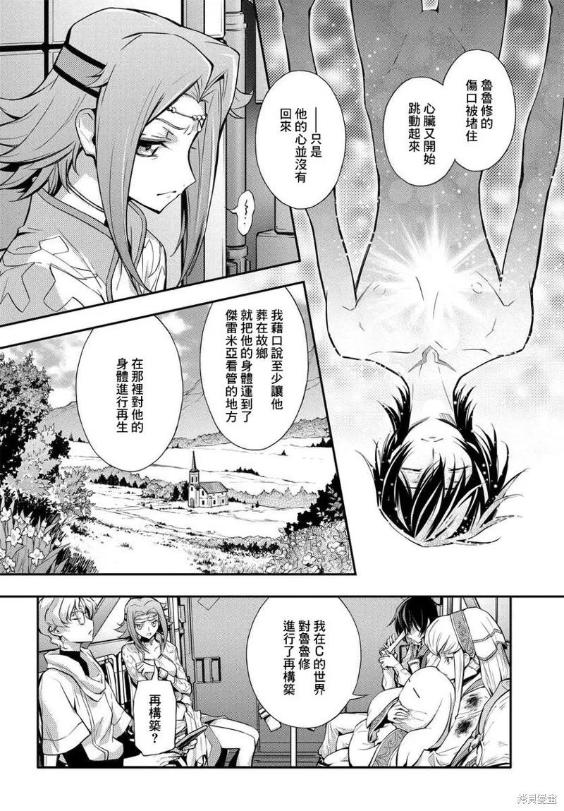 複活的魯魯修,第09话,第8张
