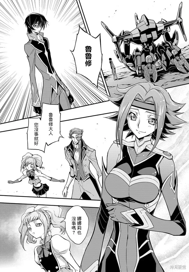 複活的魯魯修,第22.2话,第12张