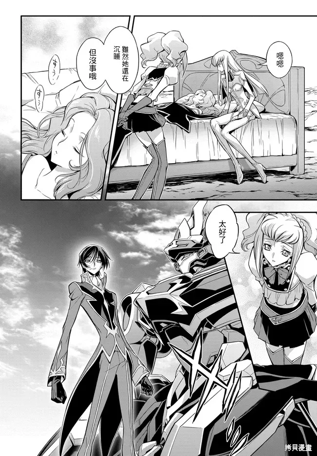 複活的魯魯修,第22.2话,第13张
