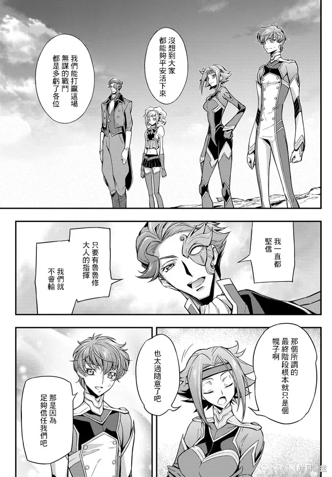 複活的魯魯修,第22.2话,第14张