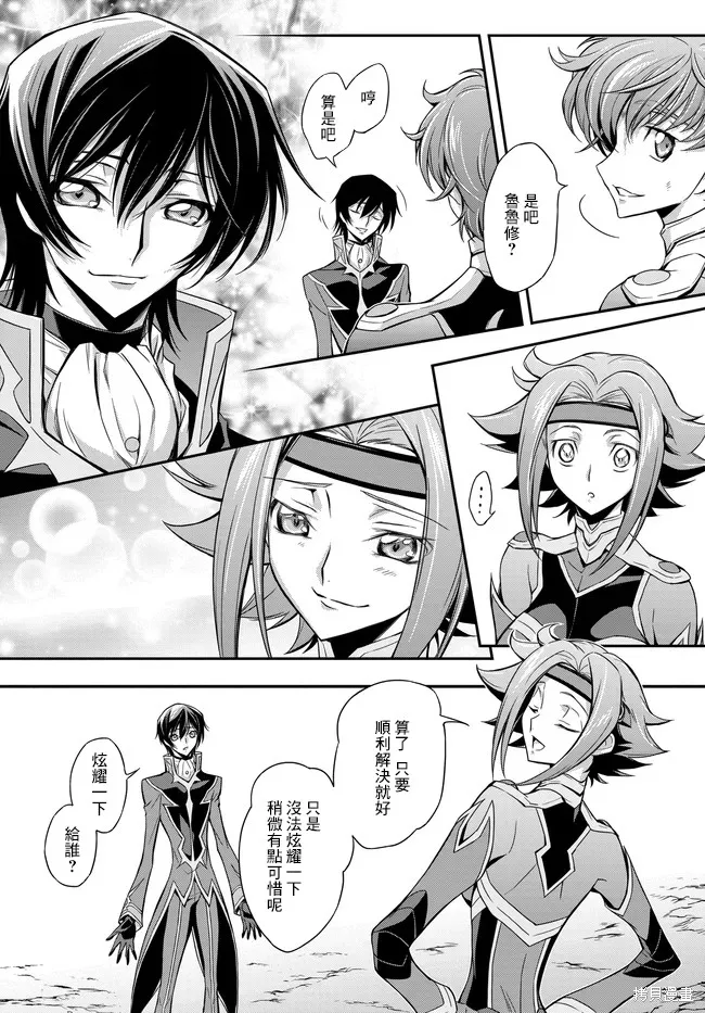 複活的魯魯修,第22.2话,第15张