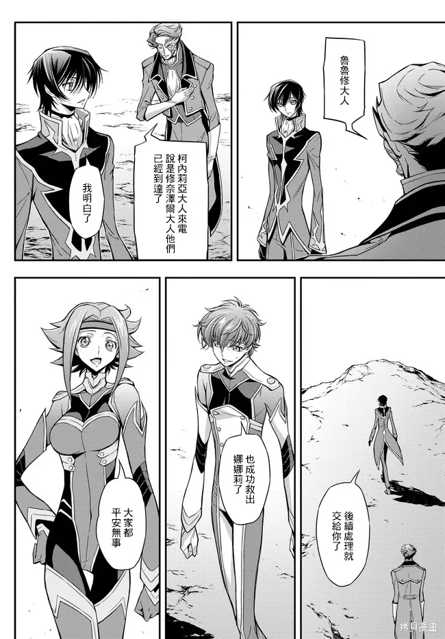 複活的魯魯修,第22.2话,第17张