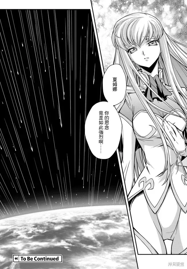 複活的魯魯修,第22.2话,第25张