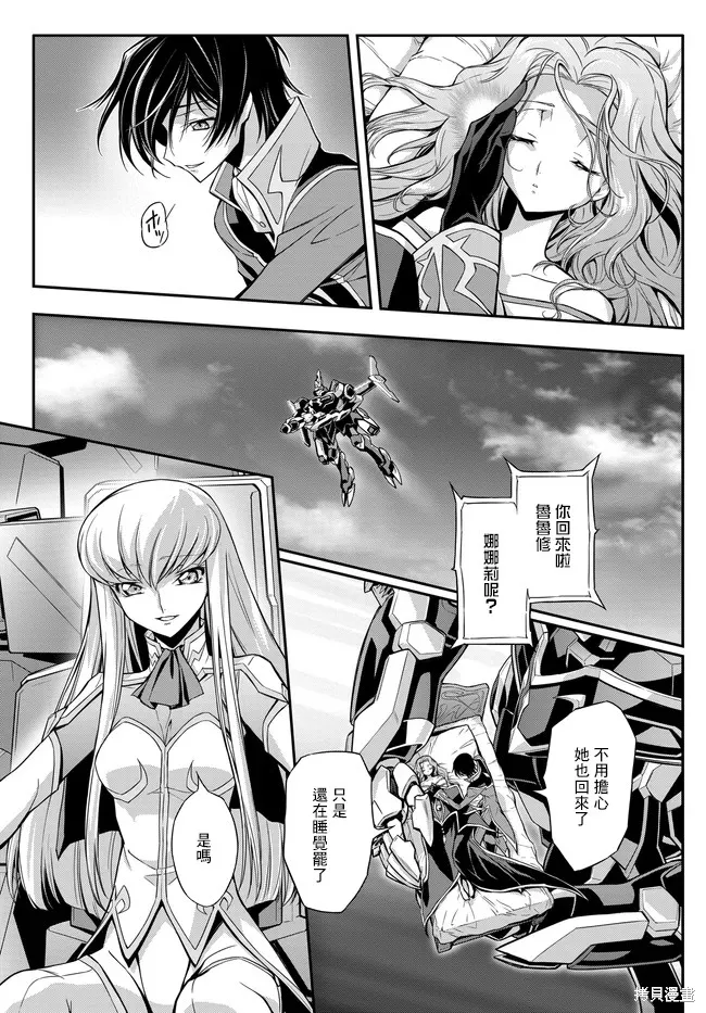 複活的魯魯修,第22.2话,第4张