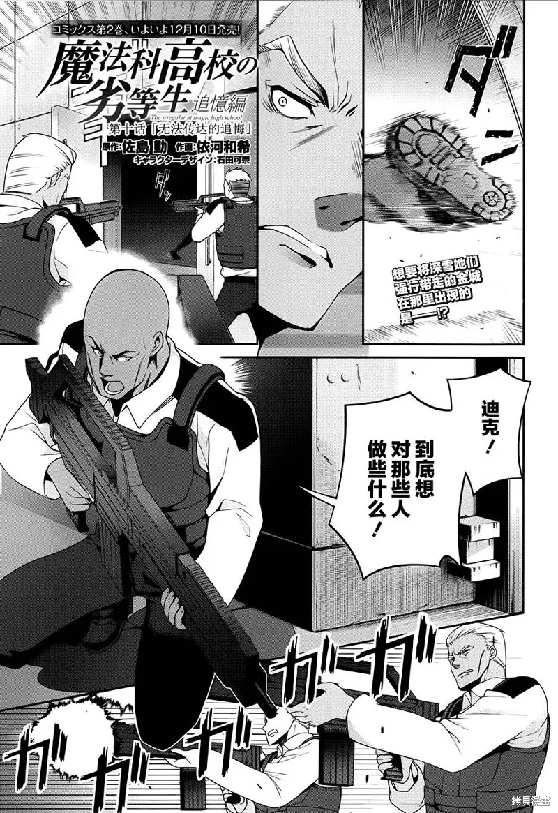 魔法科高校的劣等生：追憶篇,第10话,第1张