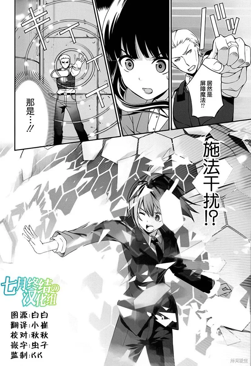 魔法科高校的劣等生：追憶篇,第10话,第4张