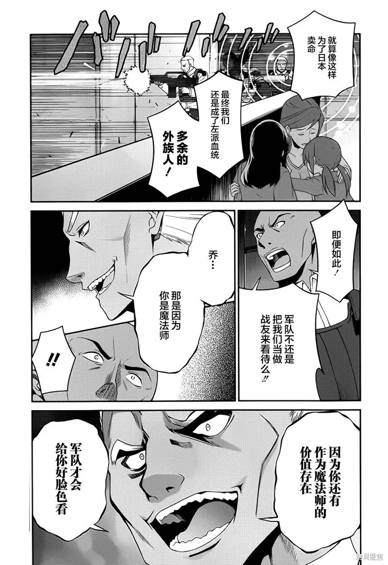 魔法科高校的劣等生：追憶篇,第10话,第7张