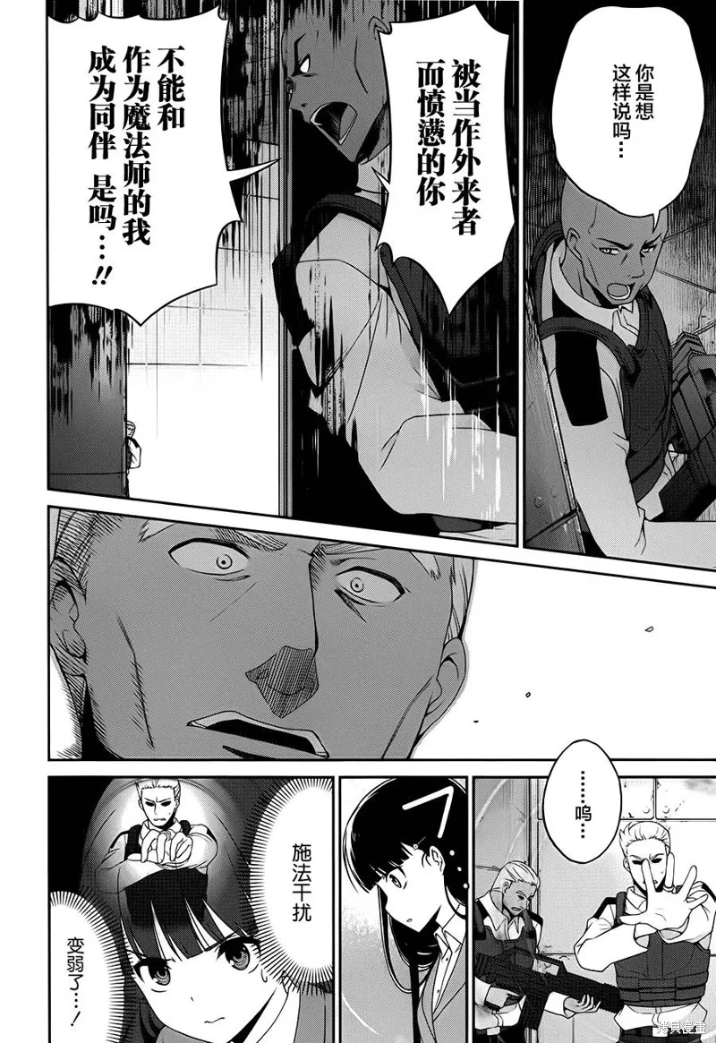 魔法科高校的劣等生：追憶篇,第10话,第8张