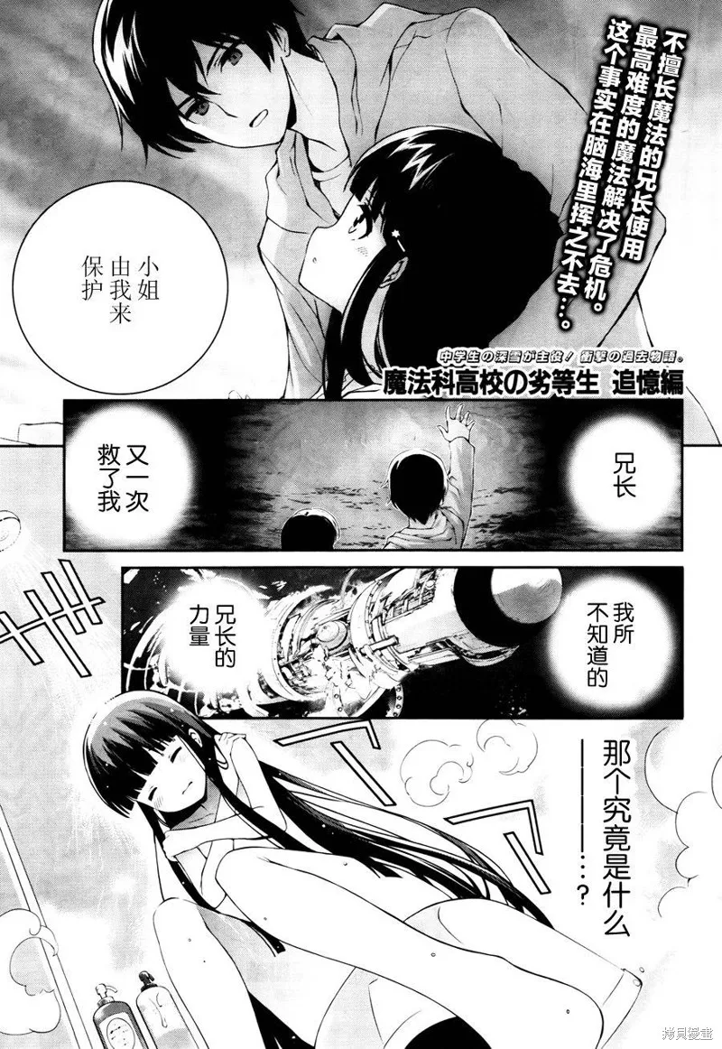 魔法科高校的劣等生：追憶篇,第04话,第1张