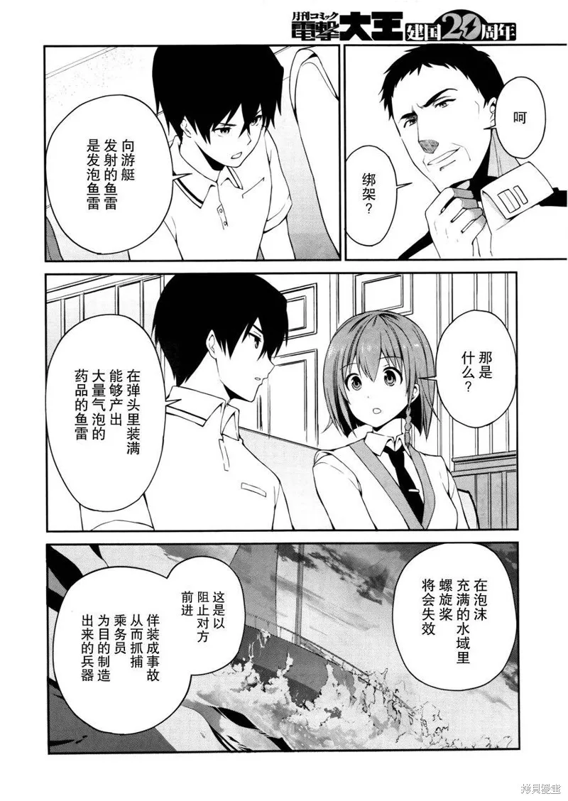 魔法科高校的劣等生：追憶篇,第04话,第10张