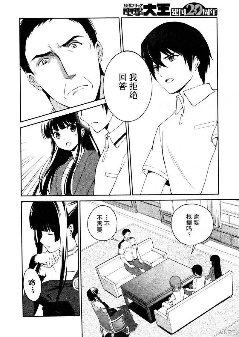 魔法科高校的劣等生：追憶篇,第04话,第12张