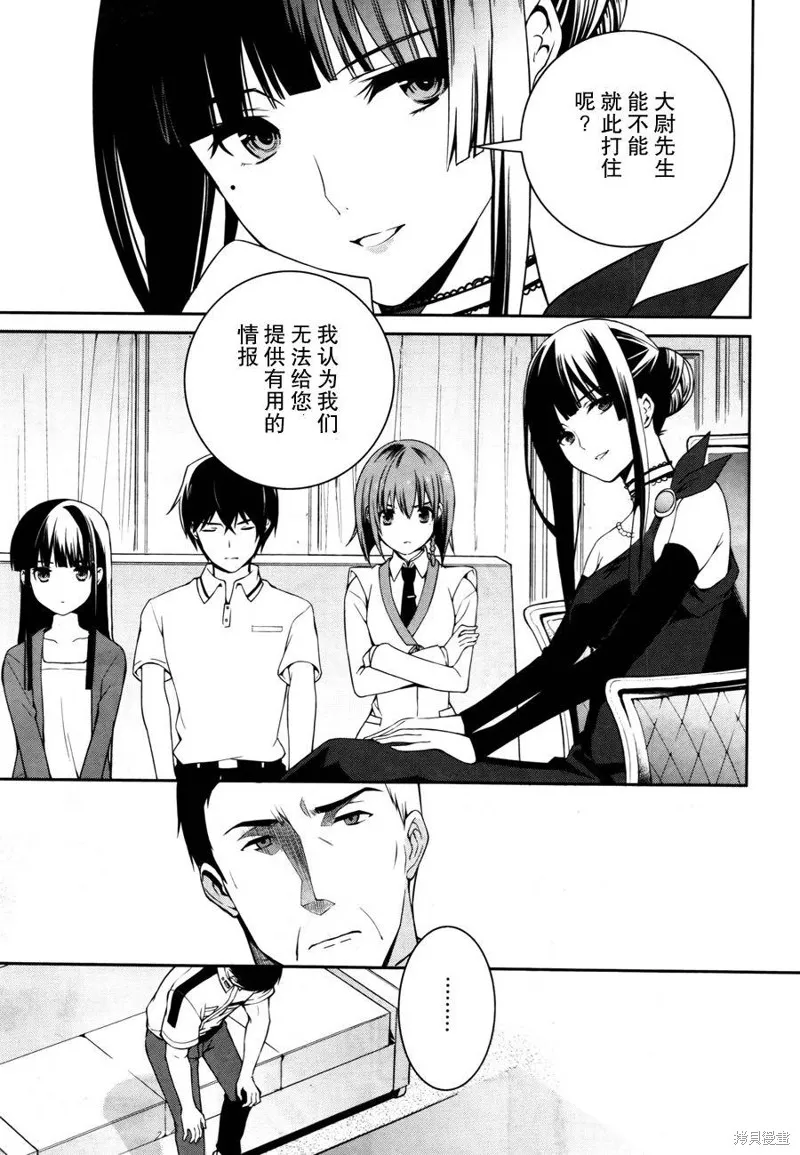 魔法科高校的劣等生：追憶篇,第04话,第13张
