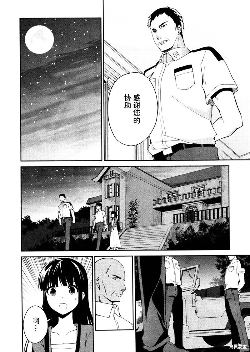 魔法科高校的劣等生：追憶篇,第04话,第14张