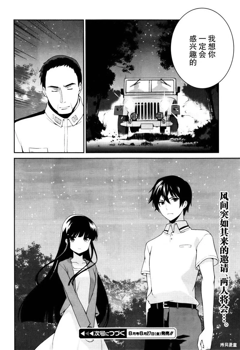 魔法科高校的劣等生：追憶篇,第04话,第18张