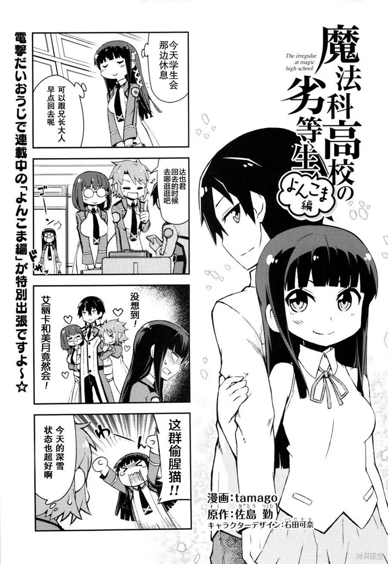 魔法科高校的劣等生：追憶篇,第04话,第19张