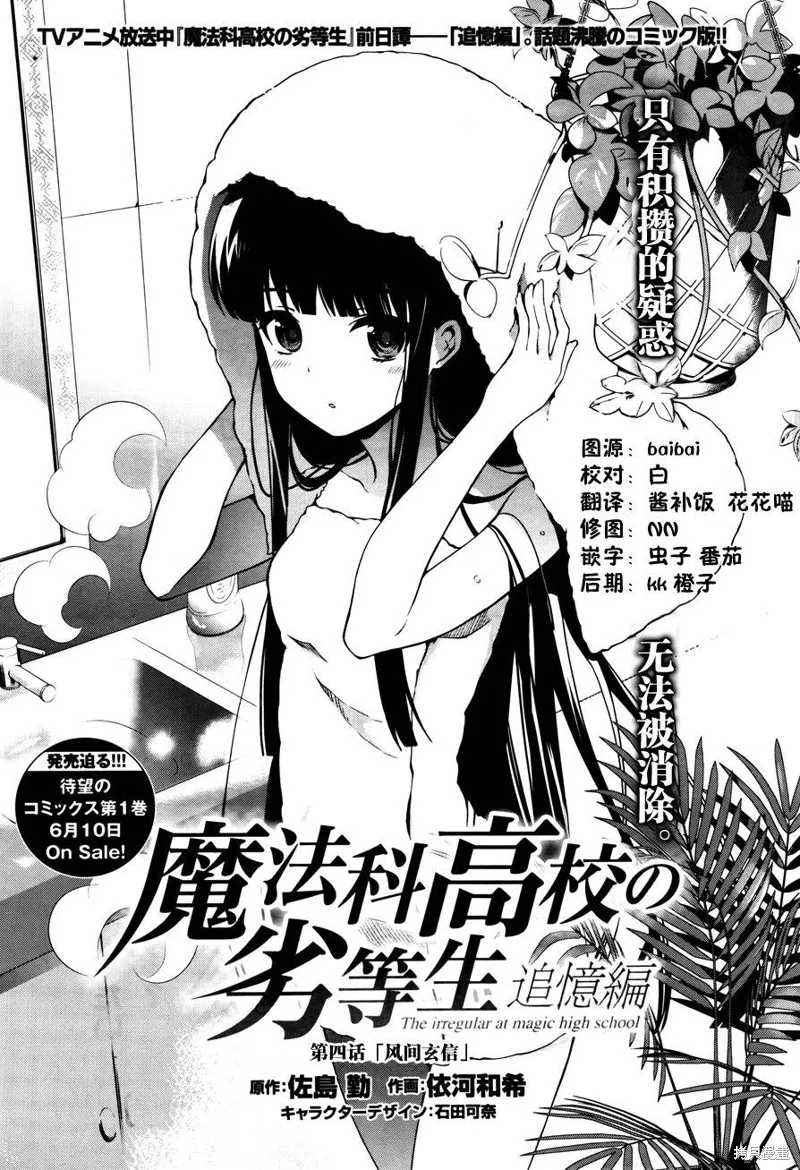 魔法科高校的劣等生：追憶篇,第04话,第2张