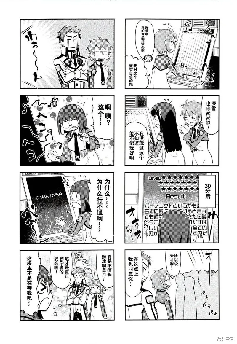 魔法科高校的劣等生：追憶篇,第04话,第21张