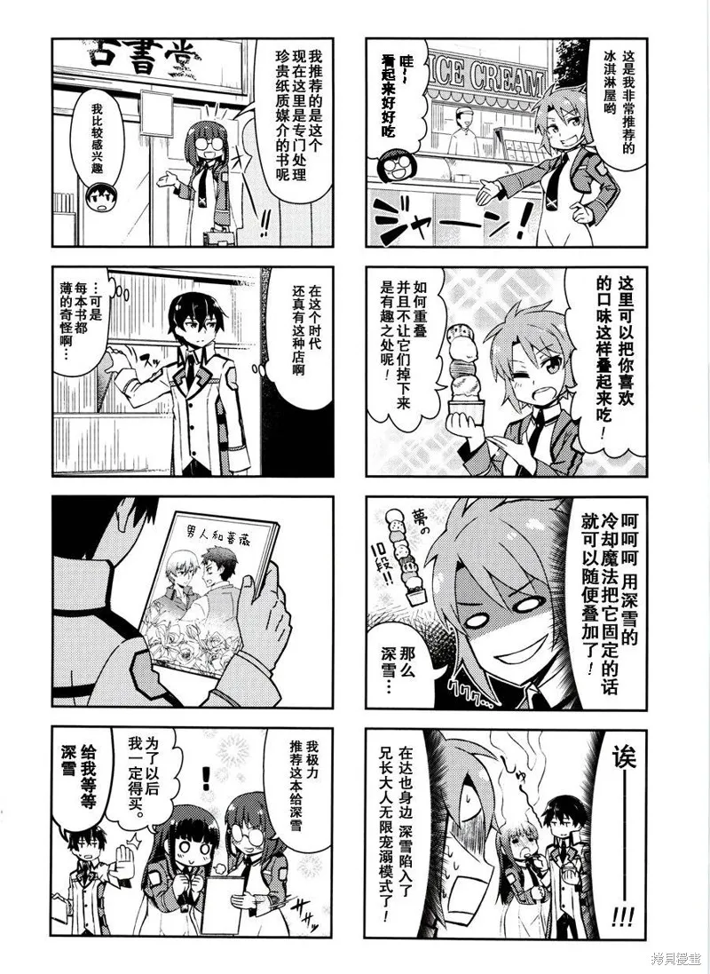 魔法科高校的劣等生：追憶篇,第04话,第22张