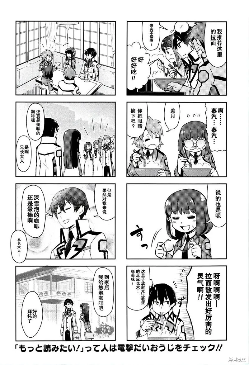 魔法科高校的劣等生：追憶篇,第04话,第24张