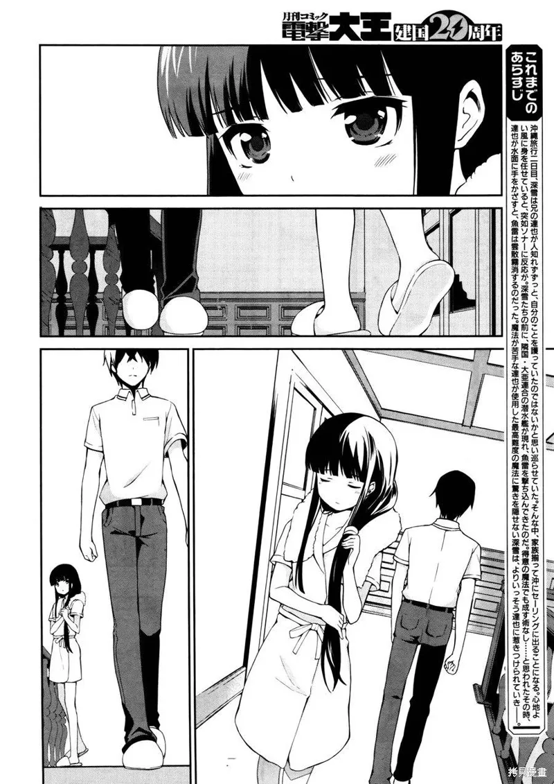 魔法科高校的劣等生：追憶篇,第04话,第4张