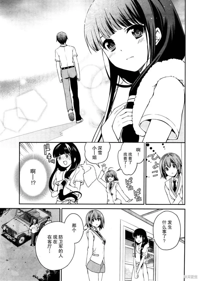 魔法科高校的劣等生：追憶篇,第04话,第5张