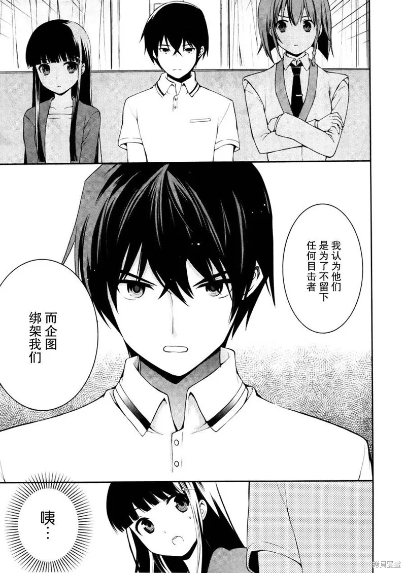 魔法科高校的劣等生：追憶篇,第04话,第9张
