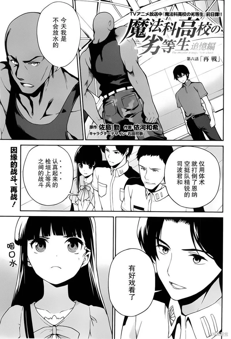 魔法科高校的劣等生：追憶篇,第06话,第1张