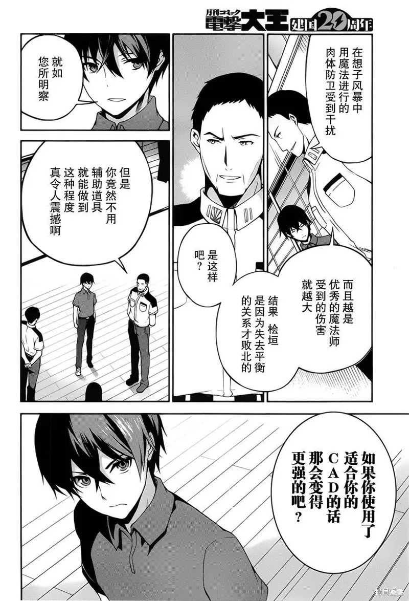 魔法科高校的劣等生：追憶篇,第06话,第10张