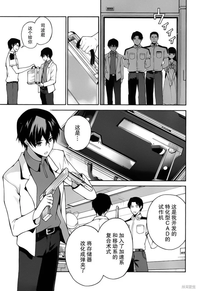 魔法科高校的劣等生：追憶篇,第06话,第11张
