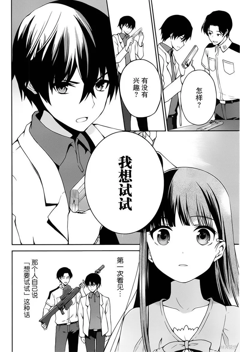 魔法科高校的劣等生：追憶篇,第06话,第12张