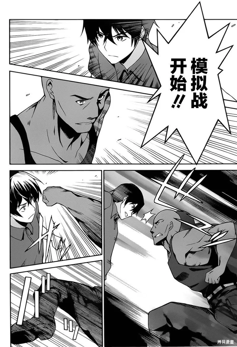 魔法科高校的劣等生：追憶篇,第06话,第2张