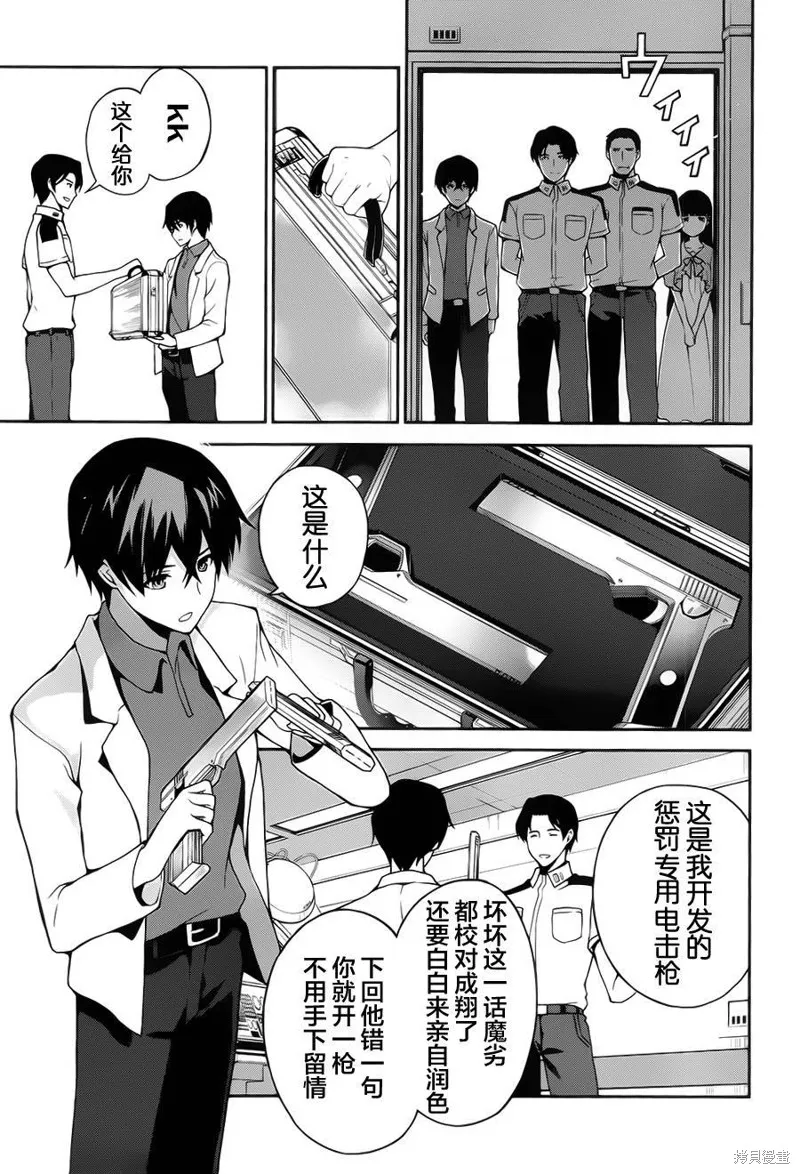 魔法科高校的劣等生：追憶篇,第06话,第21张