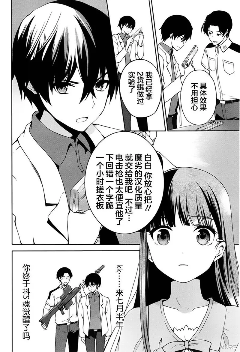 魔法科高校的劣等生：追憶篇,第06话,第22张