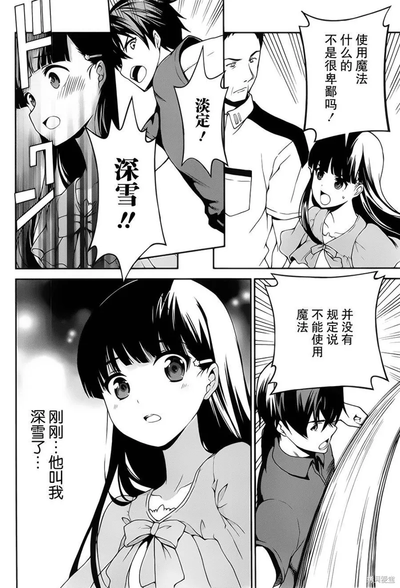 魔法科高校的劣等生：追憶篇,第06话,第4张