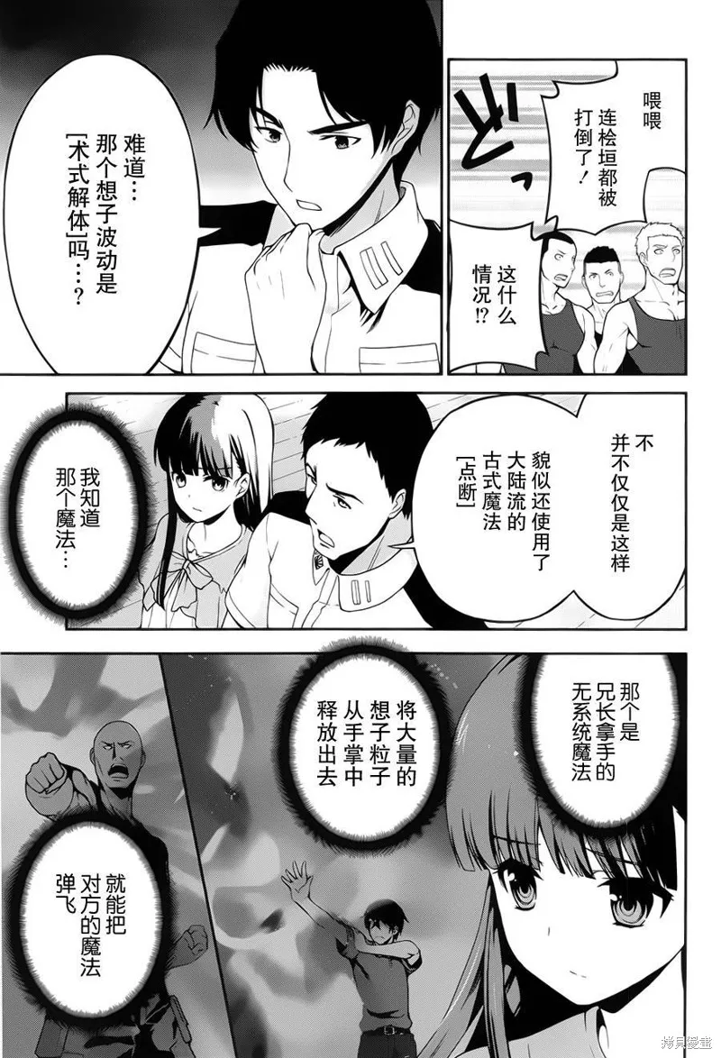 魔法科高校的劣等生：追憶篇,第06话,第9张