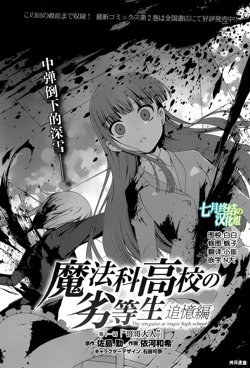 魔法科高校的劣等生：追憶篇,第11话,第1张
