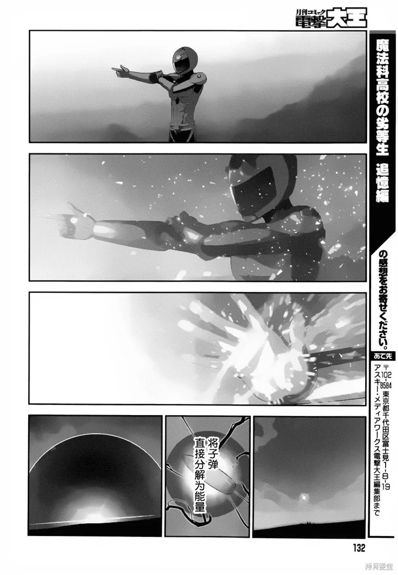 魔法科高校的劣等生：追憶篇,第17话,第19张