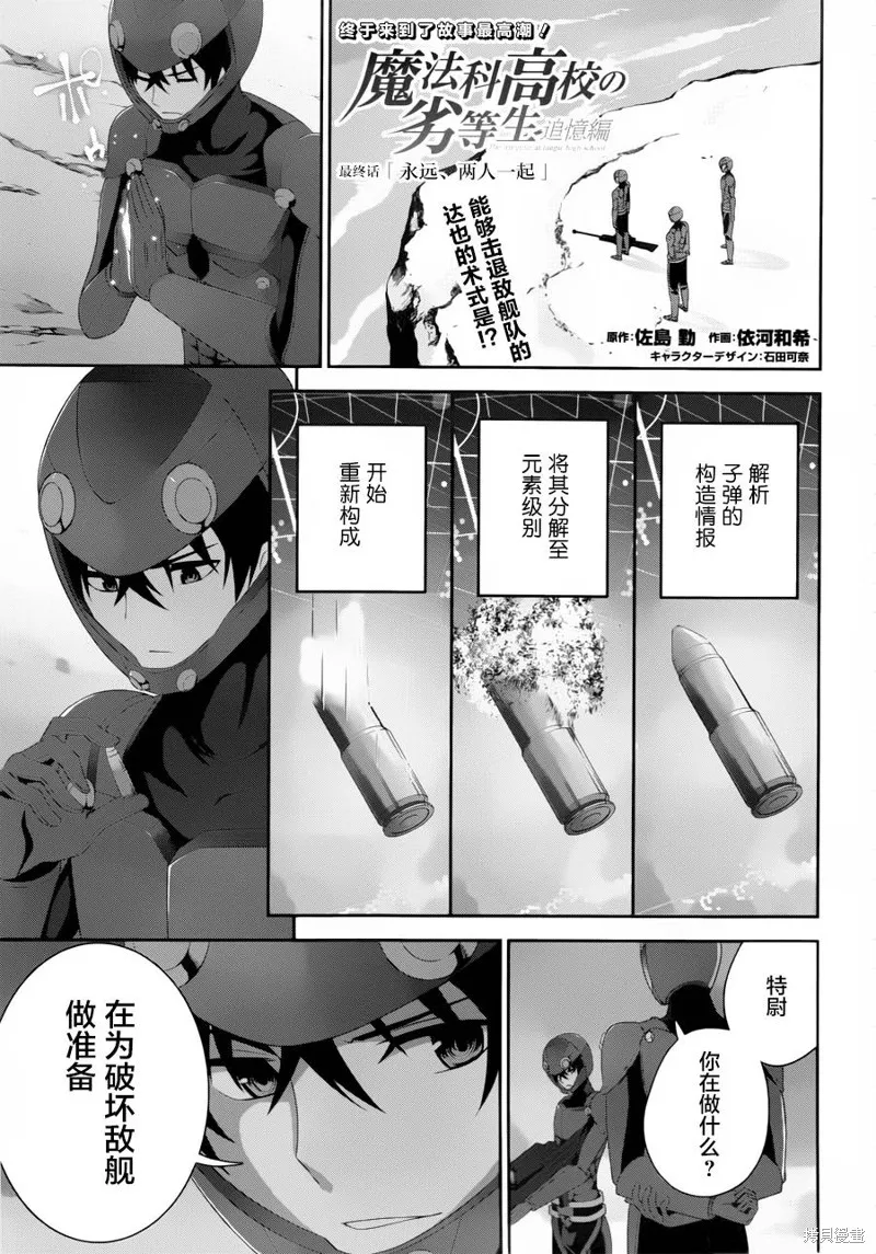 魔法科高校的劣等生：追憶篇,第17话,第2张