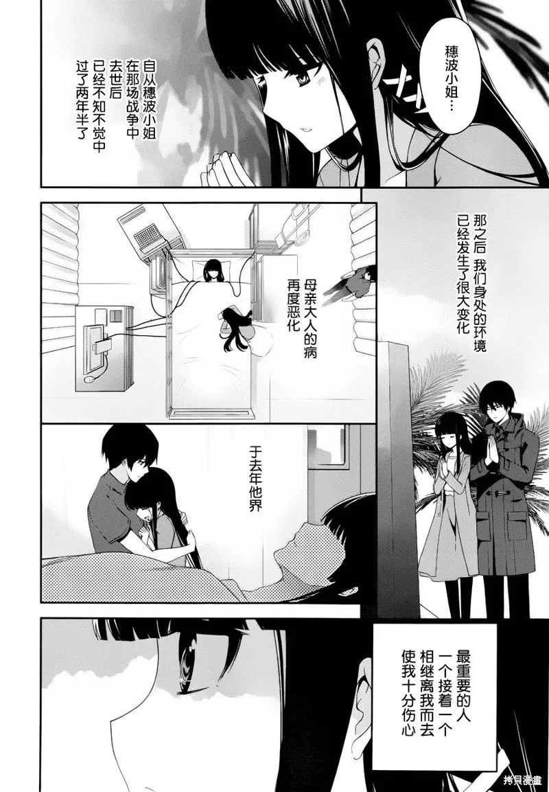 魔法科高校的劣等生：追憶篇,第17话,第25张