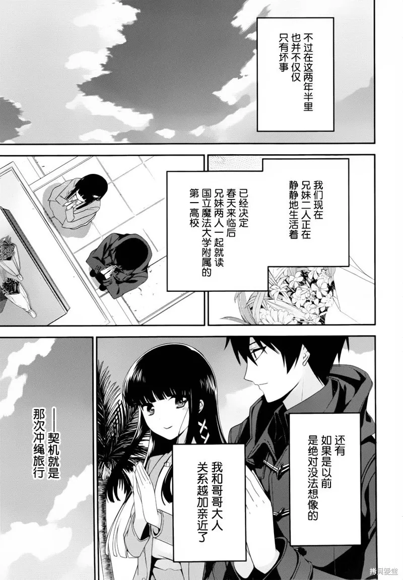 魔法科高校的劣等生：追憶篇,第17话,第26张