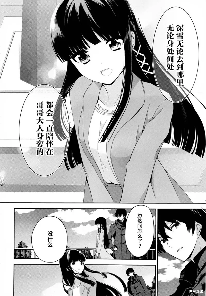 魔法科高校的劣等生：追憶篇,第17话,第29张