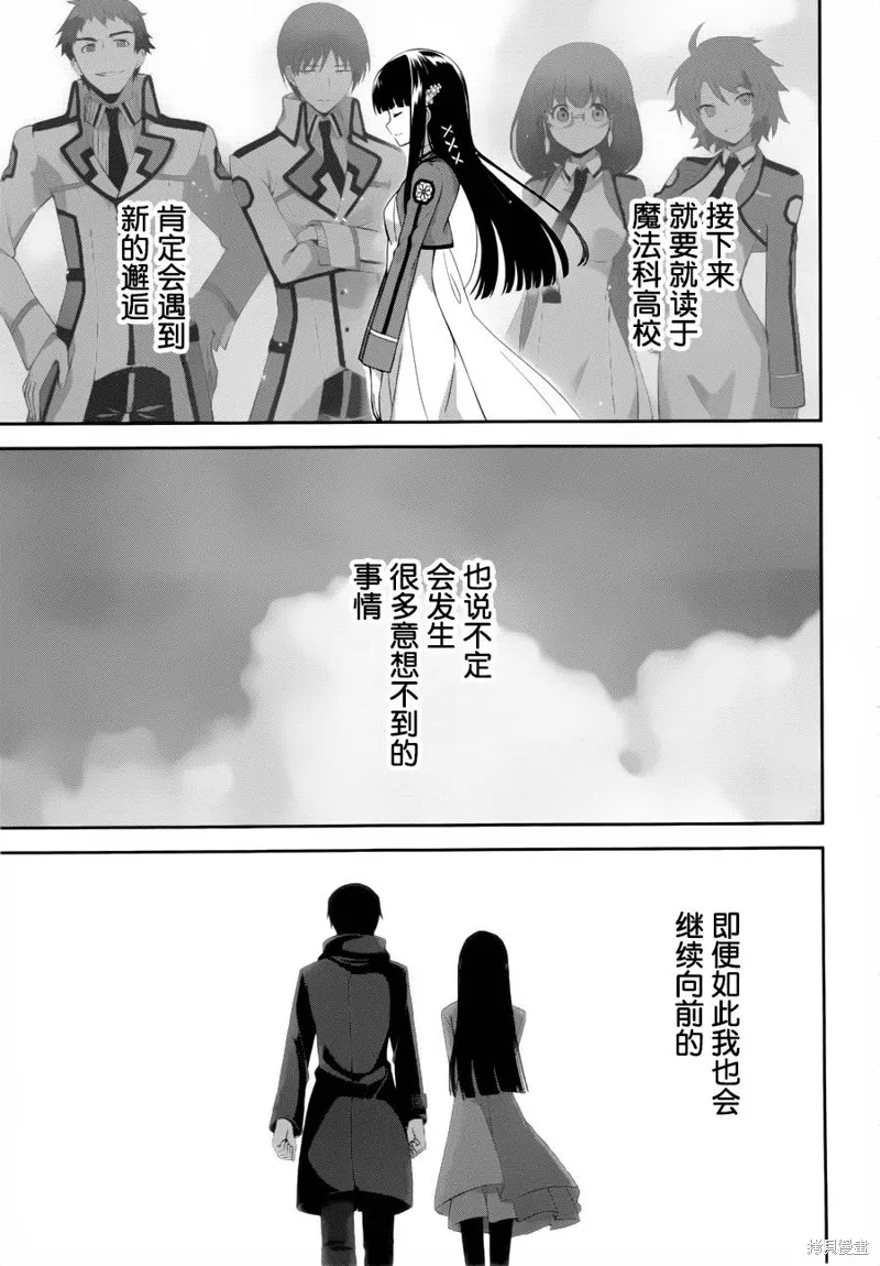 魔法科高校的劣等生：追憶篇,第17话,第30张