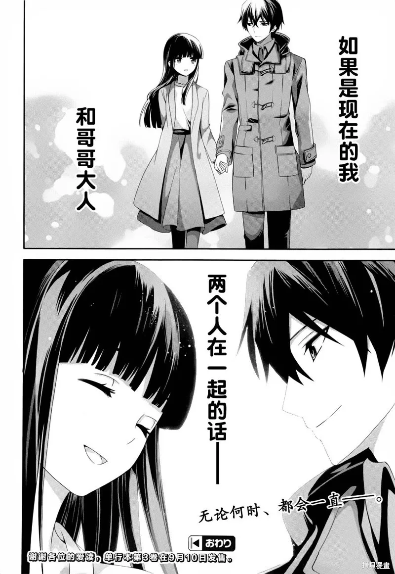魔法科高校的劣等生：追憶篇,第17话,第31张