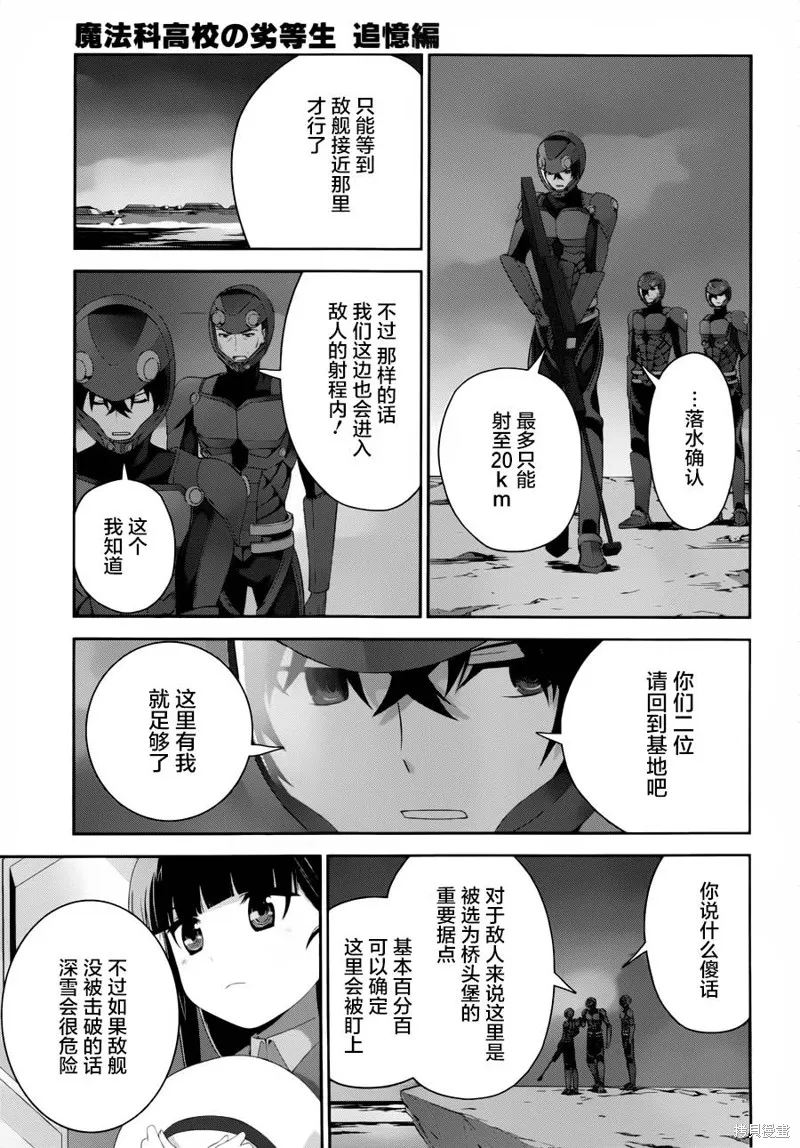 魔法科高校的劣等生：追憶篇,第17话,第8张