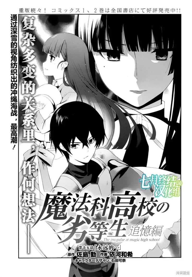 魔法科高校的劣等生：追憶篇,第15话,第1张