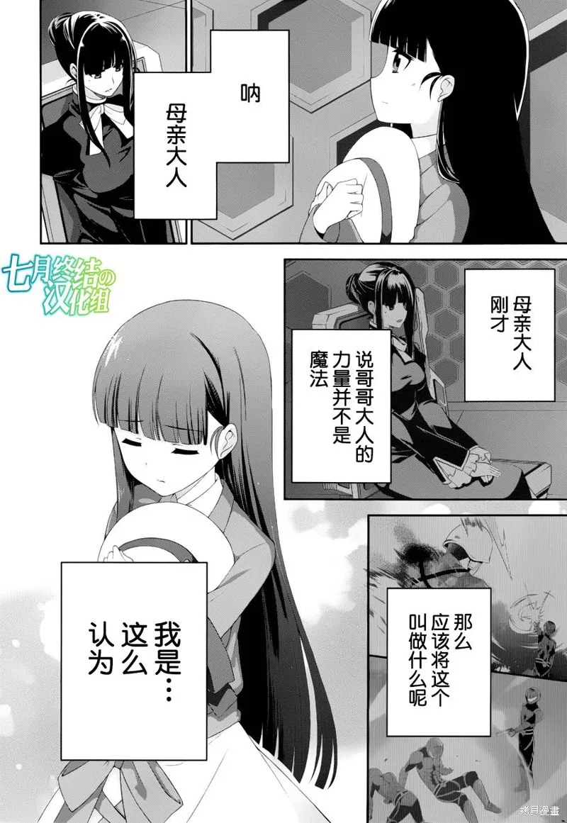 魔法科高校的劣等生：追憶篇,第15话,第12张