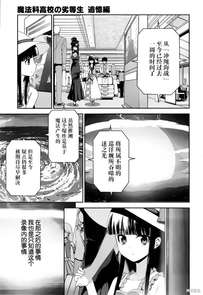 魔法科高校的劣等生：追憶篇,第15话,第17张